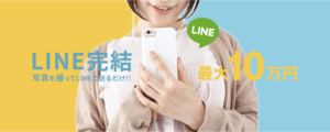 EASY(イージー)って知ってる？LINEで金券・商品券を現金に！