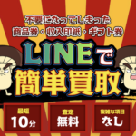 「しいたけ」の先払い買取現金化サービスと口コミ評判!