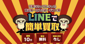 「しいたけ」の先払い買取現金化サービスと口コミ評判！