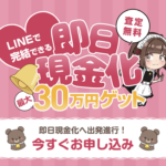 先払い買取業者「買取ココア」は闇金?特徴と口コミ評判を調査!