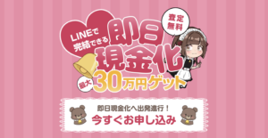 先払い買取業者「買取ココア」は闇金？特徴と口コミ評判を調査！