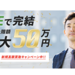 10分で査定完了!FRIENDS(フレンズ)で金券を現金化する方法