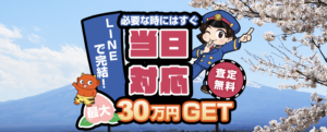 「桃太郎」先払い買取サービスの実態と評判を徹底分析！