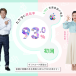 高額電子ギフト券買取「買取らぼらとり」を徹底解説!