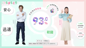 高額電子ギフト券買取「買取らぼらとり」を徹底解説！