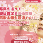 「さくらチケット」の先払い買取は安全?特徴と評判を徹底調査