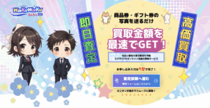 わくわく買取って実際どう？先払い買取の特徴から使い方まで徹底解説