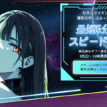 「アルテミス」先払い買取サービスは安全?危険?を徹底解説!