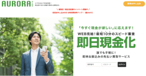 【実録】オーロラチケットで商品券が即現金へ！体験談と徹底解説