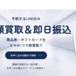 チケットヘブンの先払い買取サービスがマジで便利なので徹底解説!