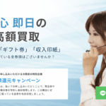 バックアップの先払い買取で現金化！実際の評判とリアルな体験談