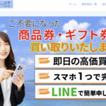 先払いマスターズは使える?金券買取の最新サービスを徹底解説!