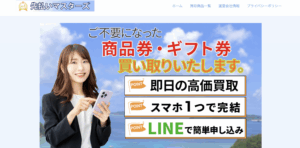 先払いマスターズは使える？金券買取の最新サービスを徹底解説！