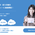 【口コミ比較】即日資金調達ができる「スピードギフト」を実際に使ってみた！