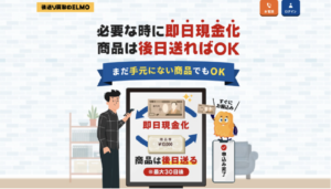 エルモ(ELMO)の後送り買取が気になる！口コミ・評判を徹底調査！