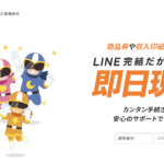 運営会社はどこ？月光(ゲッコウ)の先払い買取サービスを徹底解説！