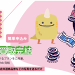 先払い買取「買取ザウルス」は信頼できる?特徴と評判を深掘り!