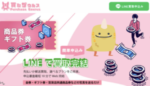 『買取ザウルス』の評判とクチコミとサービスを徹底解説！