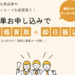 「買取ラモン」って評判どう?実際の特徴とレビューを徹底解説!