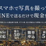 商品券とギフトカードが家で眠ってませんか?リッチなら即現金に