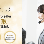 「ゴールドシャワー」先払い買取の実体験とレビューで徹底解説!