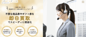 「ゴールドシャワー」先払い買取の実体験とレビューで徹底解説！