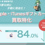 【電子マネーを現金に】アマトレードで叶える即日換金を徹底解説