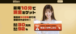 WOODY(ウッディ)先払い買取サービスの口コミ評判と利用方法を解説
