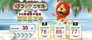 眠っているギフトカードを最高条件で現金化する買取サービス