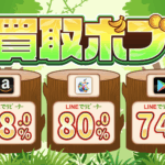【2025年最新】ギフト券を現金化できる「買取ボブ」を徹底解説!
