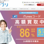 【業界最速】ギフト券を現金に変える「ソクフリ 」を徹底解説!