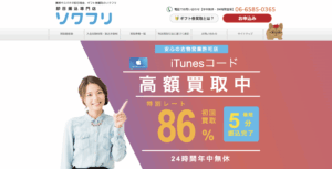 【業界最速】ギフト券を現金に変える「ソクフリ 」を徹底解説！