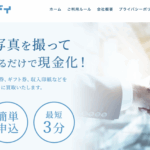 商品券・金券を10分で即現金化?「チケットバディ」を完全解説!