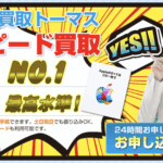 Appleギフトカードを現金に変える!ギフト買取トーマスを徹底解説