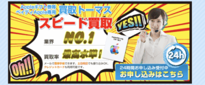 Appleギフトカードを現金に変える!ギフト買取トーマスを徹底解説