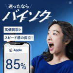 未使用ギフト券を現金に変える賢い方法「バイソク買取」を解説