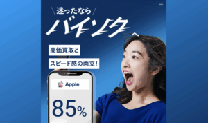 未使用ギフト券を現金に変える賢い方法「バイソク買取」を解説