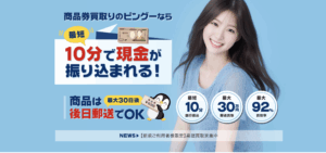 【即日現金化】PINGU(ピングー)の先払い買取サービス完全ガイド