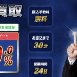 【2025年最新】ギフト券買取の決定版「漢気買取」を徹底解説！