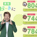 ギフト券を現金化で超人気の「買取おーきに」を徹底解説!