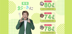 ギフト券を現金化で超人気の「買取おーきに」を徹底解説！