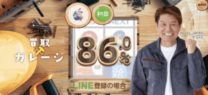 【2025最新版】ギフト券を現金に変える「買取ガレージ」徹底解説