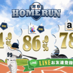 ギフト券を賢く現金化!「買取ホームラン」の実力と活用術を解説