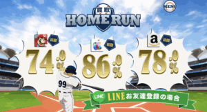 ギフト券を賢く現金化！「買取ホームラン」の実力と活用術を解説