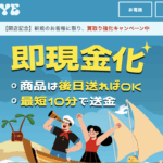 POPEYE(ポパイ)の先払いは安全?買取サービスについて徹底解説!