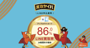 Amazonギフト券を即現金！買取ヤイバ完全活用術【2025年最新版】