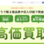 写真で即日換金!「買取ルンバ」の先払い買取を利用してみた感想