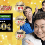 ギフト券を現金化するベストな選択肢「買取笑店」を徹底解説!