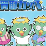 Appleギフトカードを賢く現金化!「カッパくん」を徹底解説!