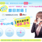 【2025年最新】アイペイの後払いアプリ現金化術を徹底解説します!